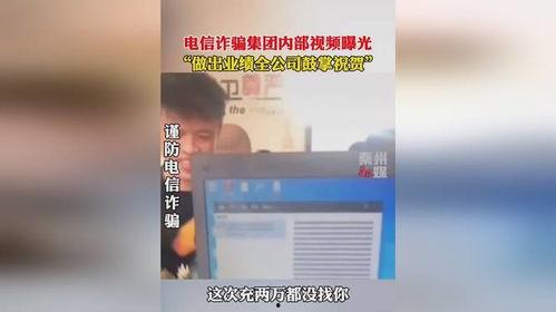 爆料诈骗视频大全最新,警惕网络陷阱,守护财产安全 第3张 爆料诈骗视频大全最新,警惕网络陷阱,守护财产安全 第3张
